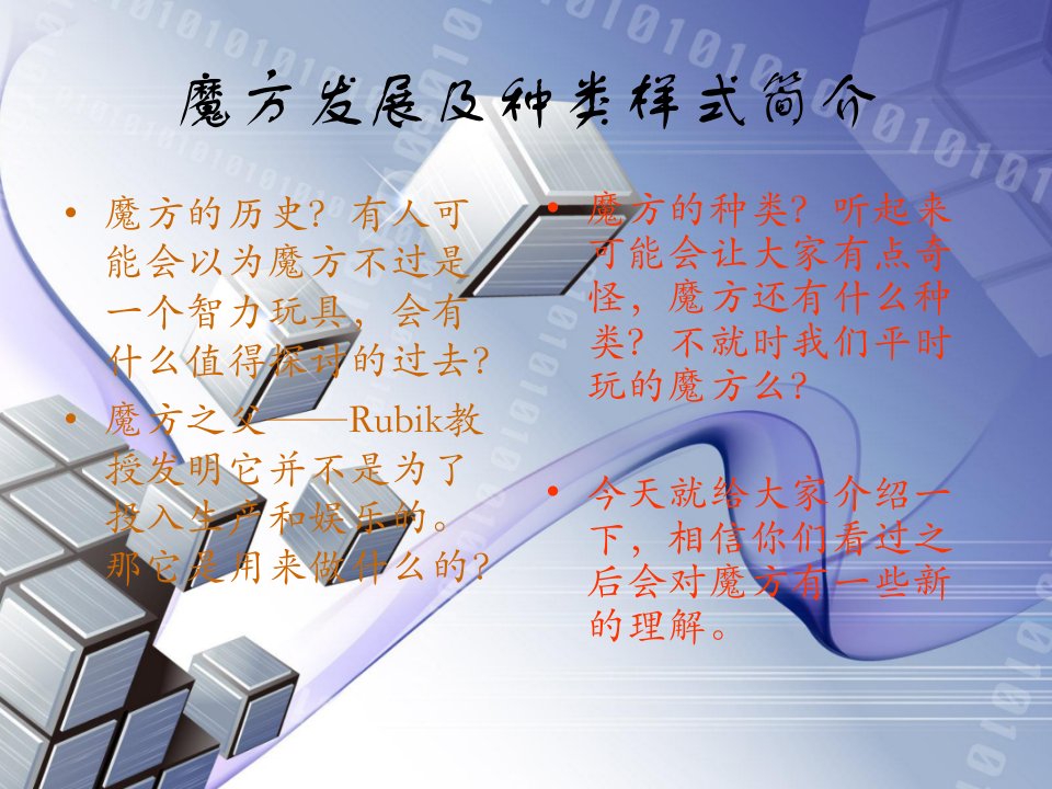 魔方风格及样式研究分析