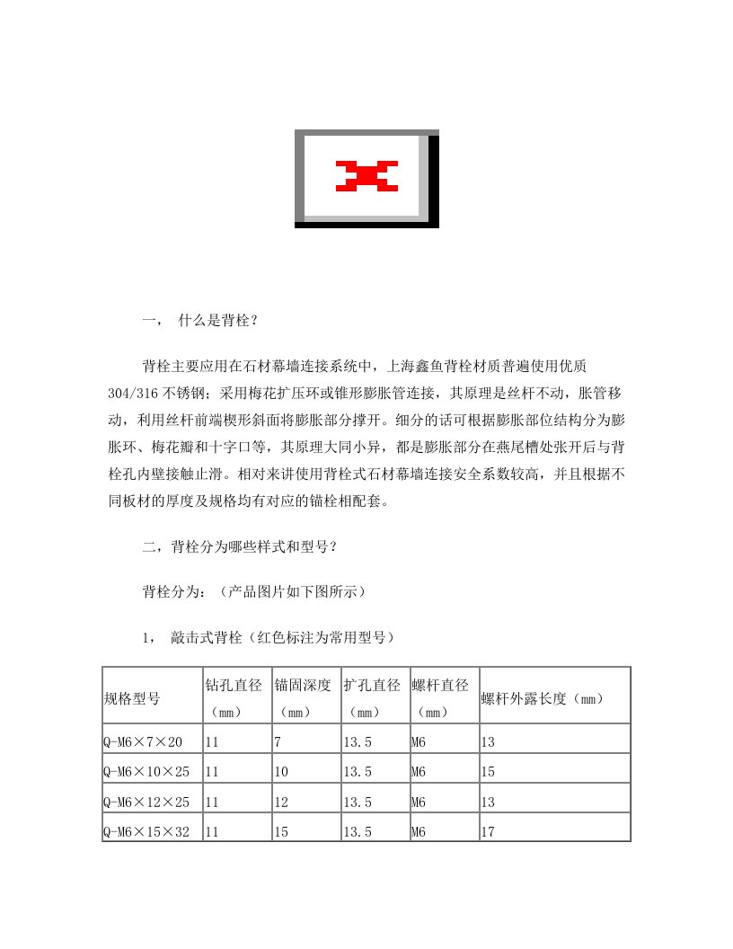 什么是背栓-上海鑫鱼背栓