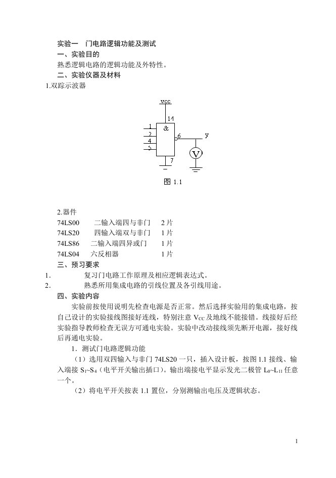 电子技术试验指导书