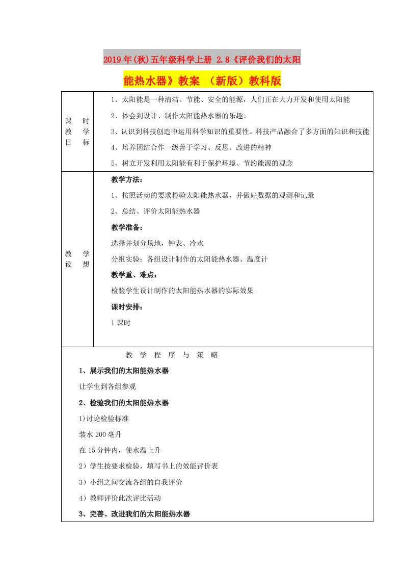 2019年(秋)五年级科学上册