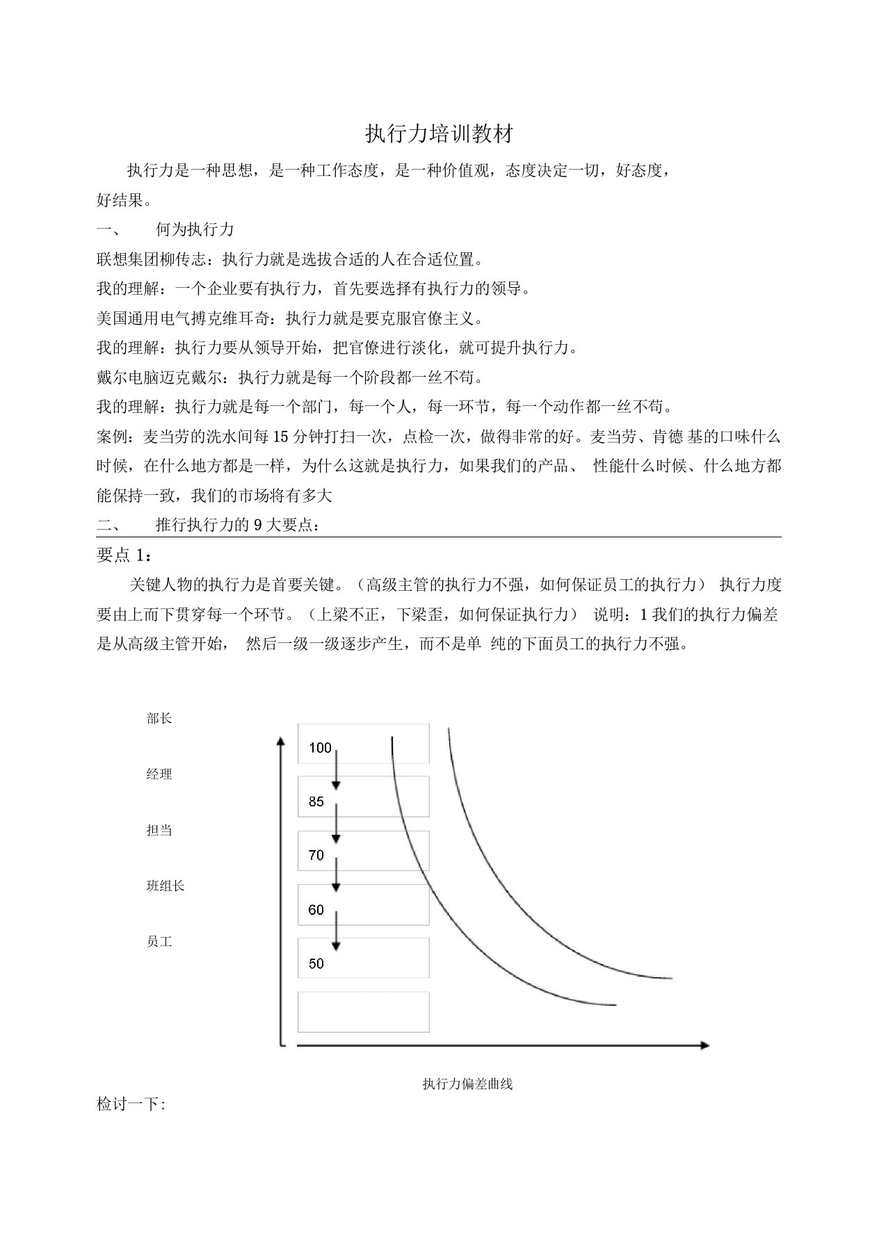 执行力培训教材