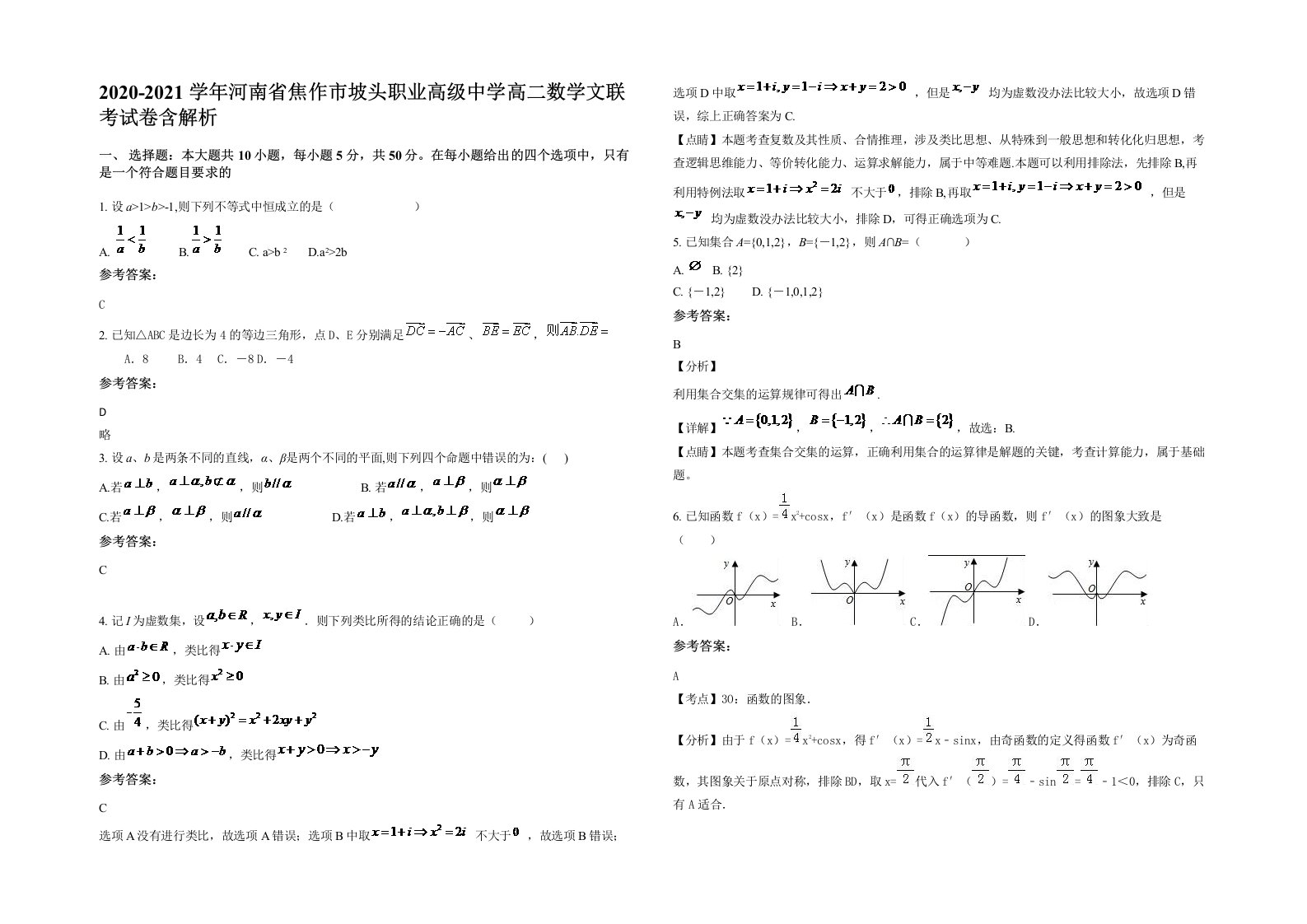 2020-2021学年河南省焦作市坡头职业高级中学高二数学文联考试卷含解析