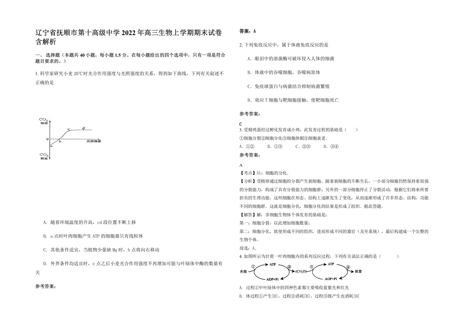 辽宁省抚顺市第十高级中学2022年高三生物上学期期末试卷含解析