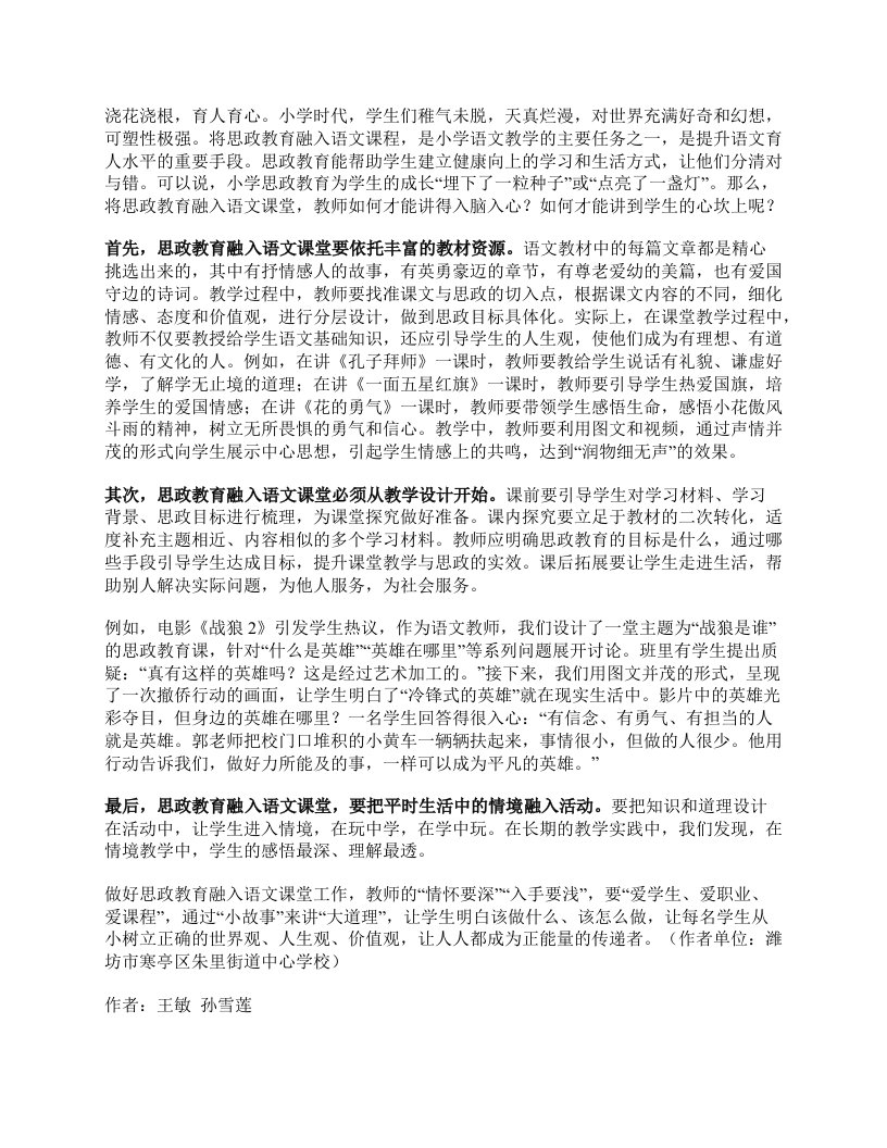 将思政教育融入小学语文课堂