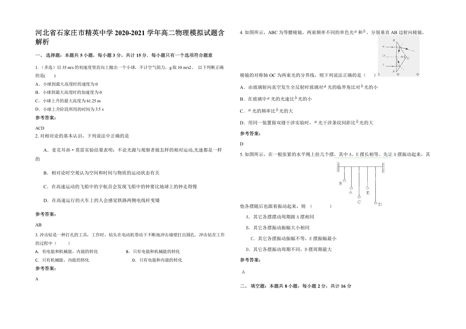 河北省石家庄市精英中学2020-2021学年高二物理模拟试题含解析