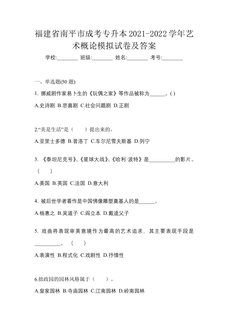 福建省南平市成考专升本2021-2022学年艺术概论模拟试卷及答案