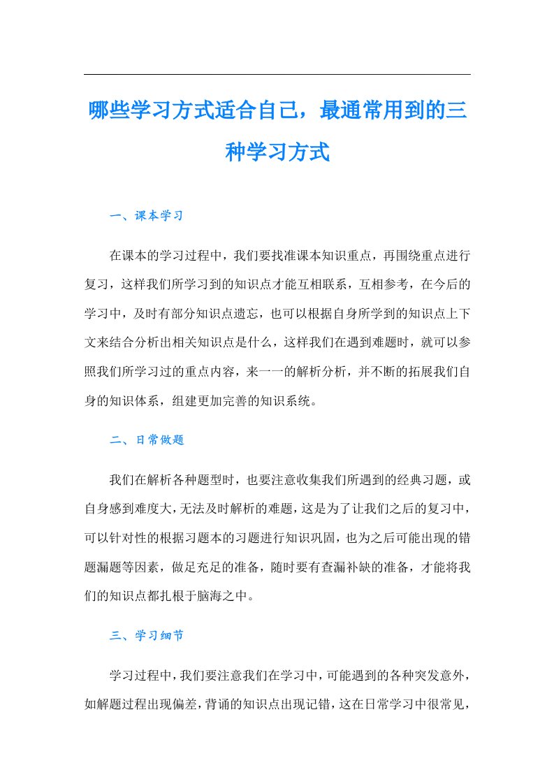 哪些学习方式适合自己，最通常用到的三种学习方式