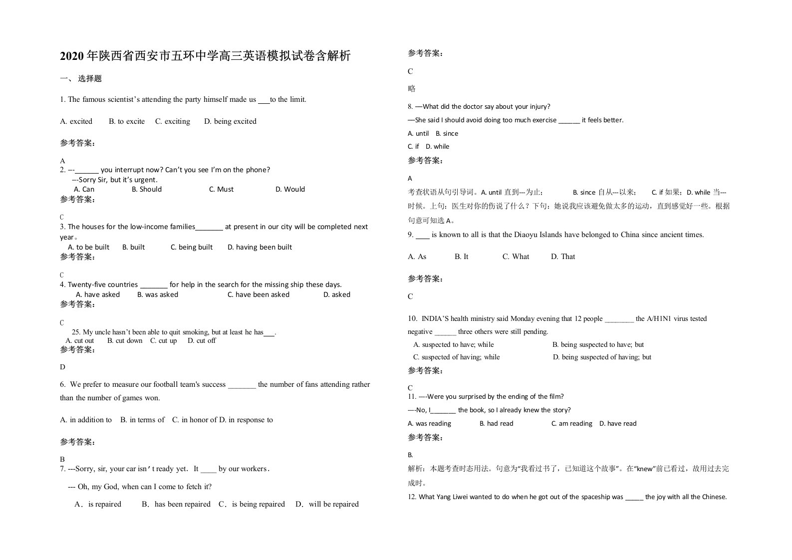 2020年陕西省西安市五环中学高三英语模拟试卷含解析