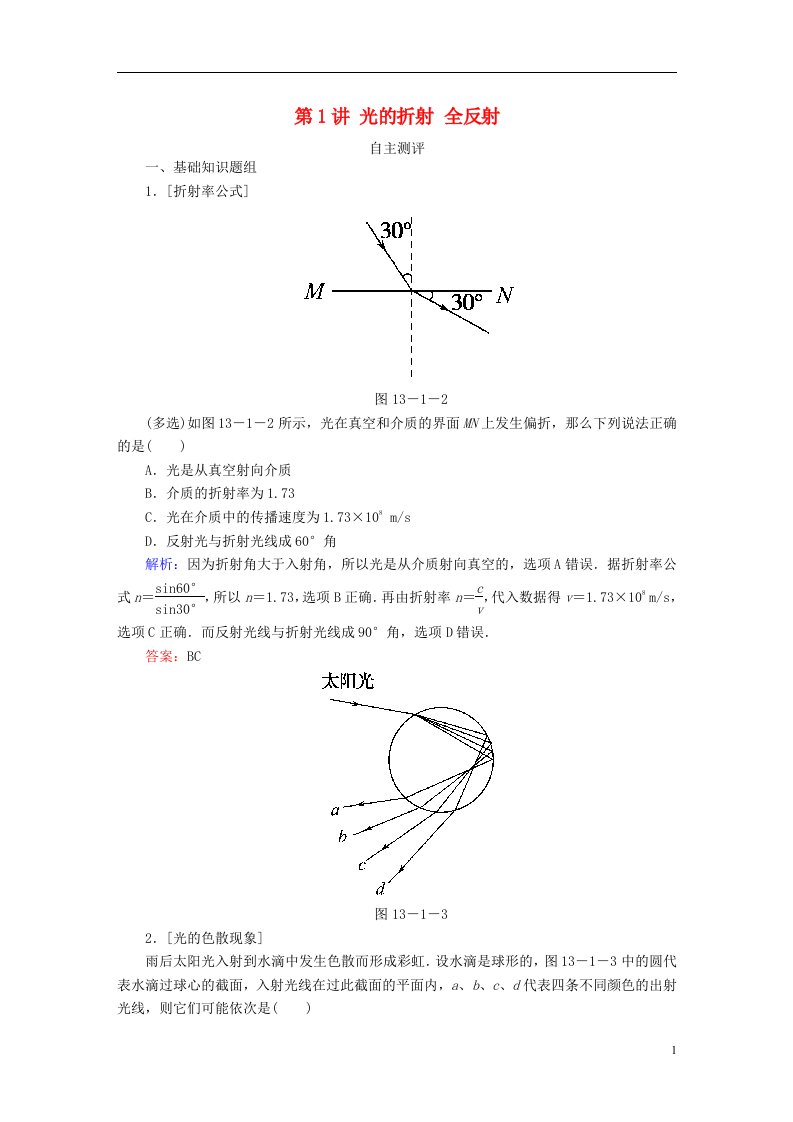 高考导练高考物理一轮复习