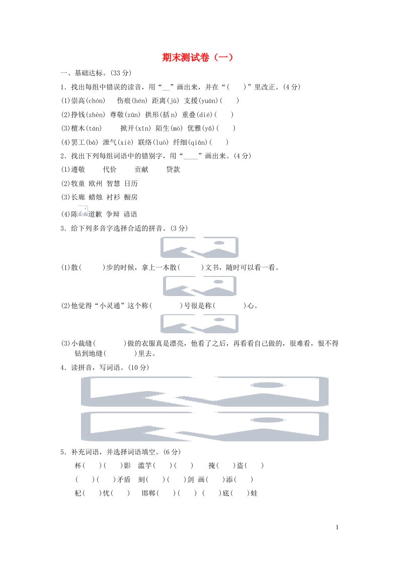 2023三年级语文下学期期末试卷一新人教版