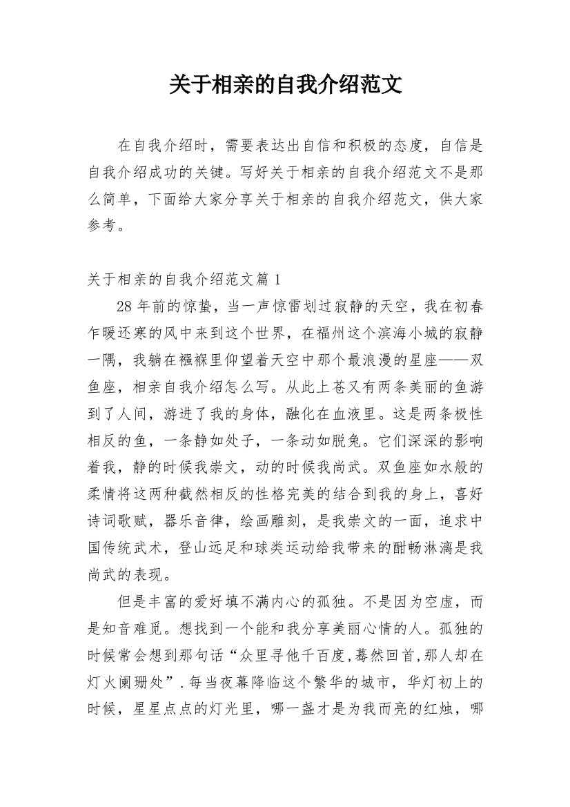 关于相亲的自我介绍范文