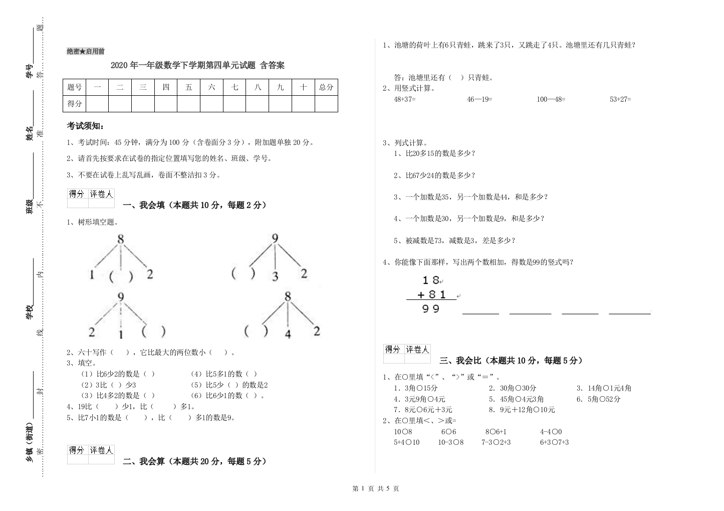 2020年一年级数学下学期第四单元试题-含答案