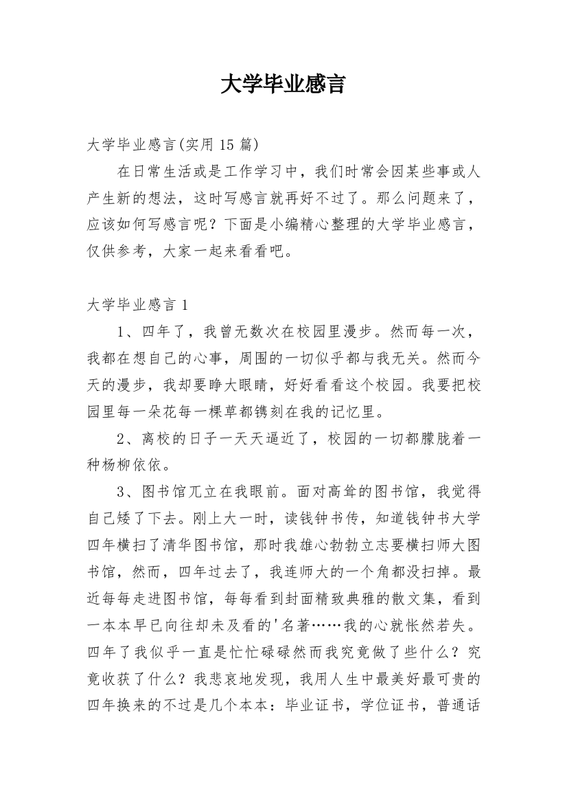 大学毕业感言_56