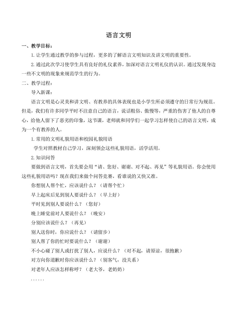 语言文明教案