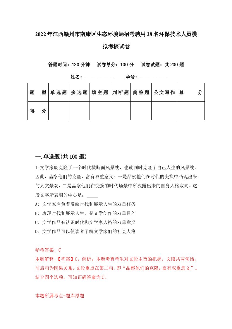 2022年江西赣州市南康区生态环境局招考聘用28名环保技术人员模拟考核试卷9