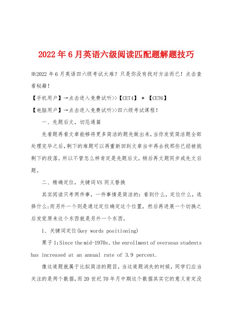 2022年6月英语六级阅读匹配题解题技巧