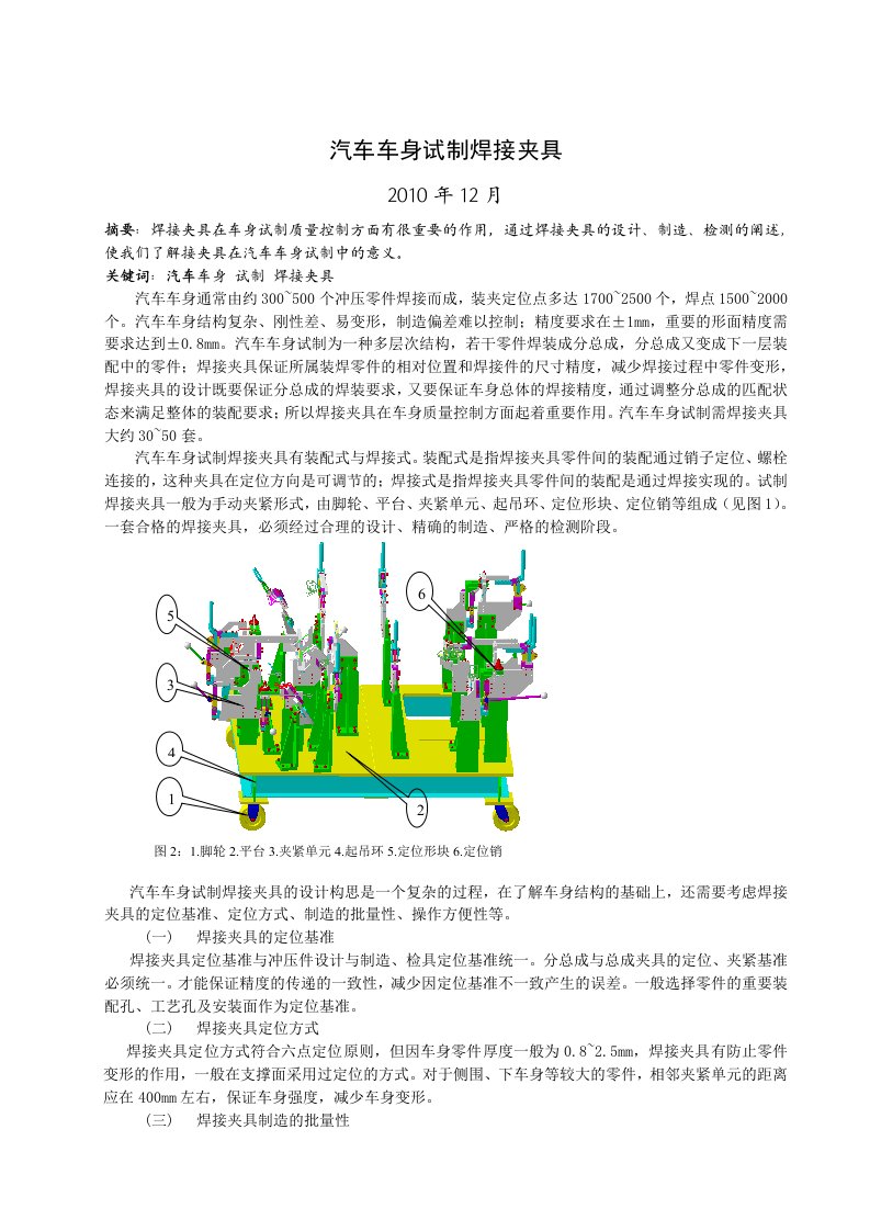 汽车车身试制焊接夹具