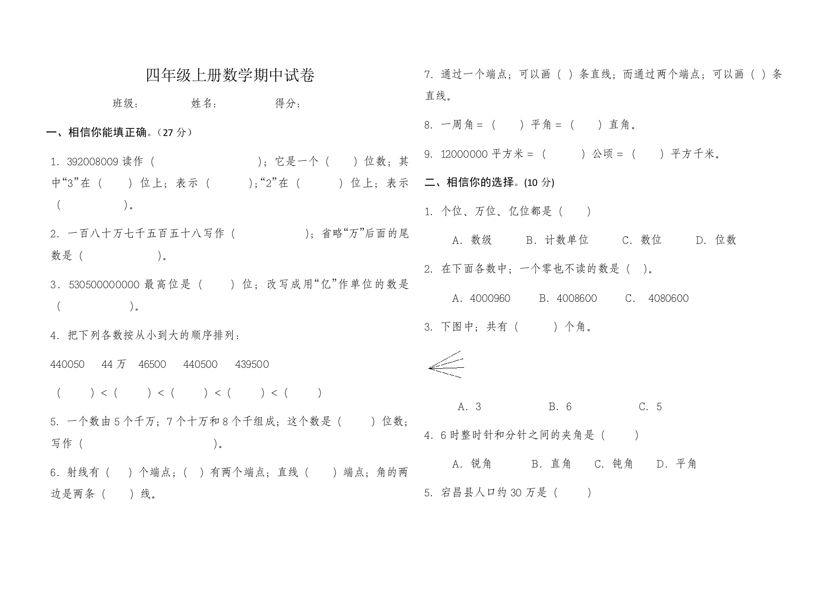 新人教版四年级上册数学期中试卷及答案