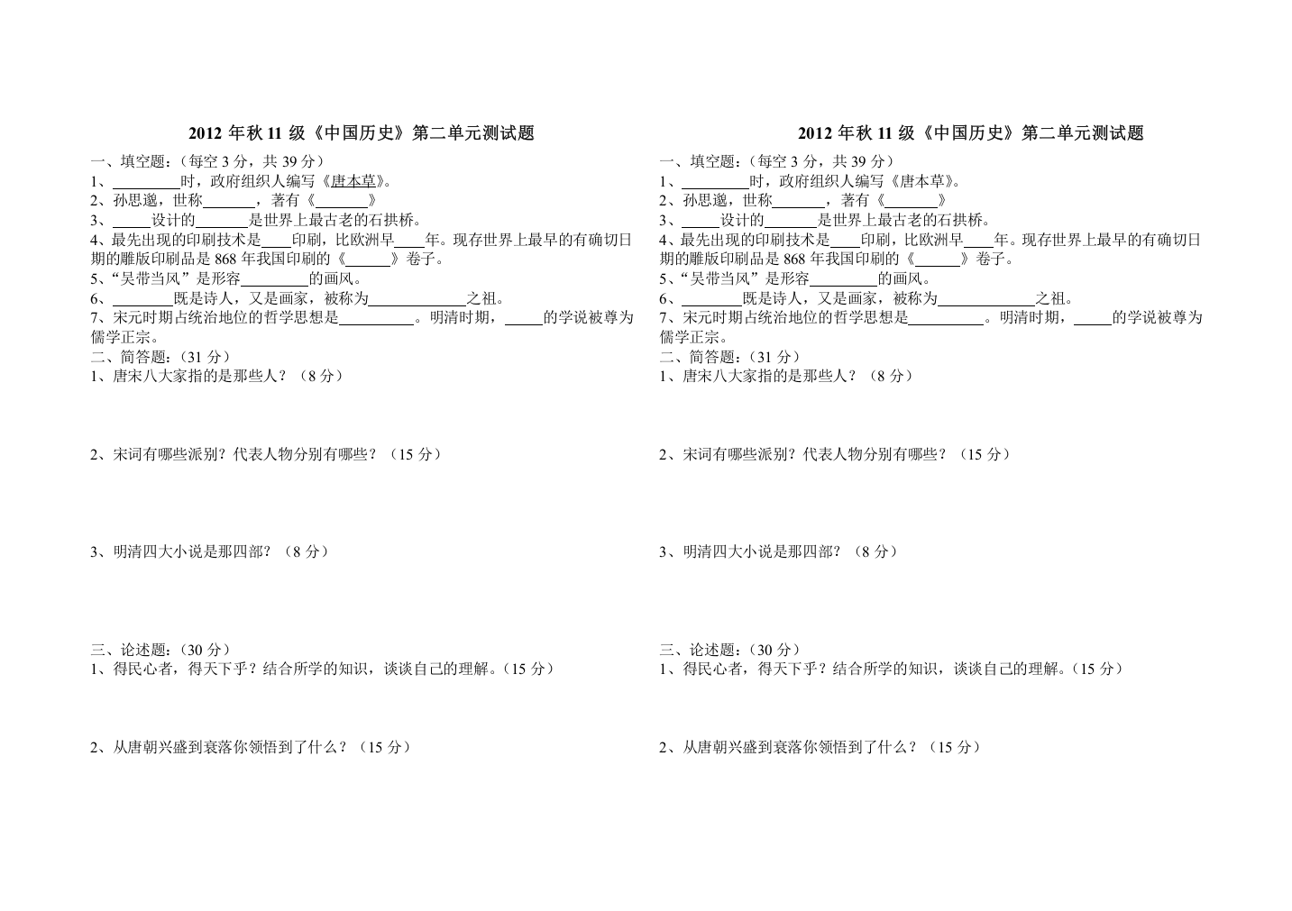 12级历史单元测试题