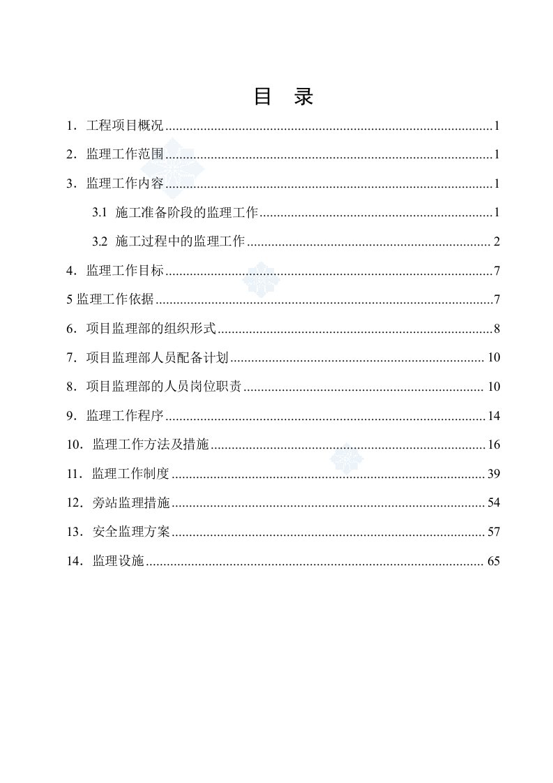 安徽某住宅楼监理规划