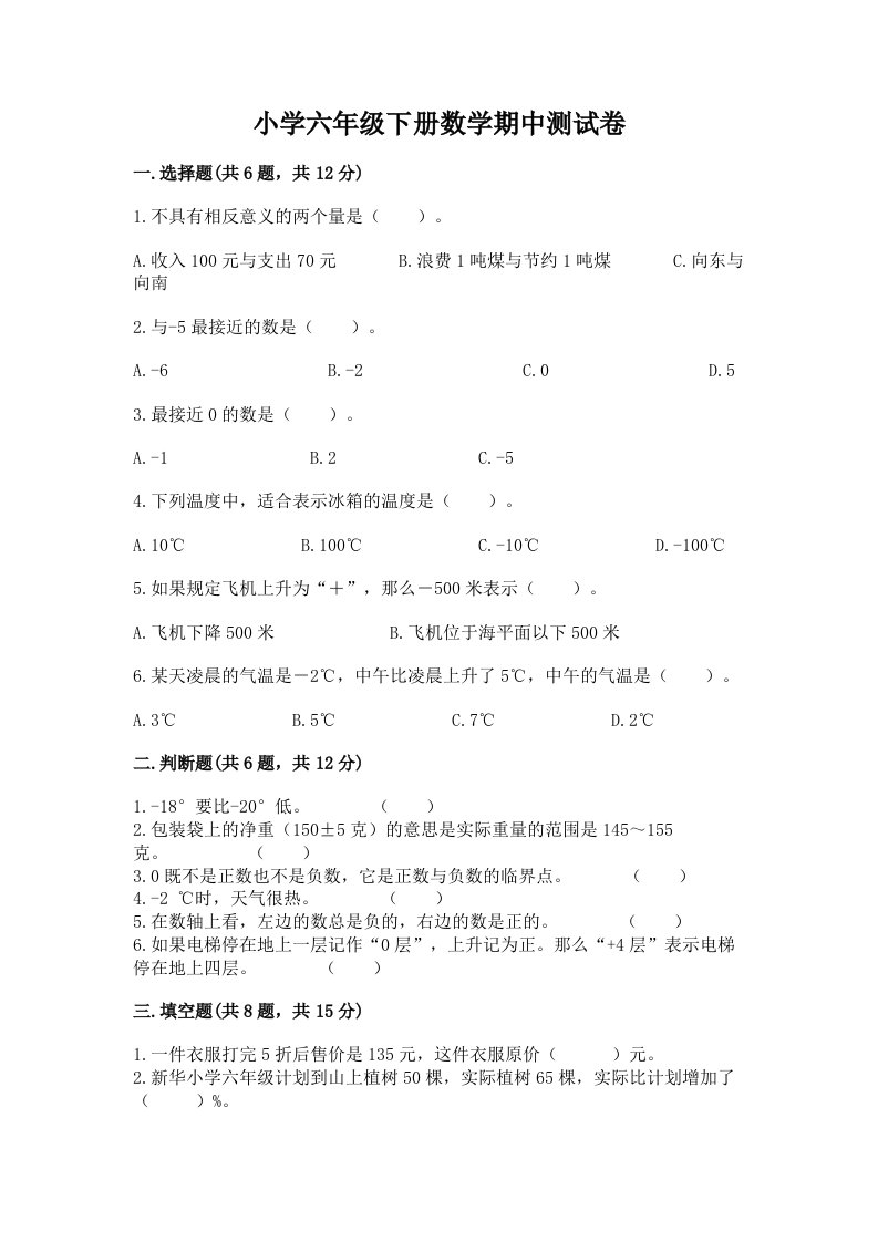 小学六年级下册数学期中测试卷精品（夺冠系列）