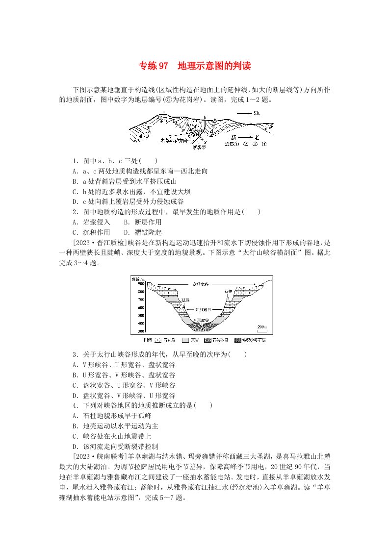 新高考2024版高考地理一轮复习微专题小练习专练97地理示意图的判读