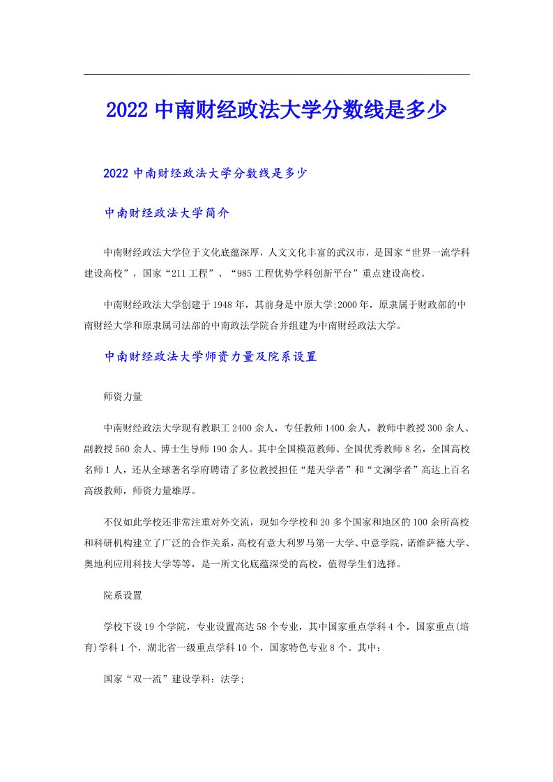 中南财经政法大学分数线是多少