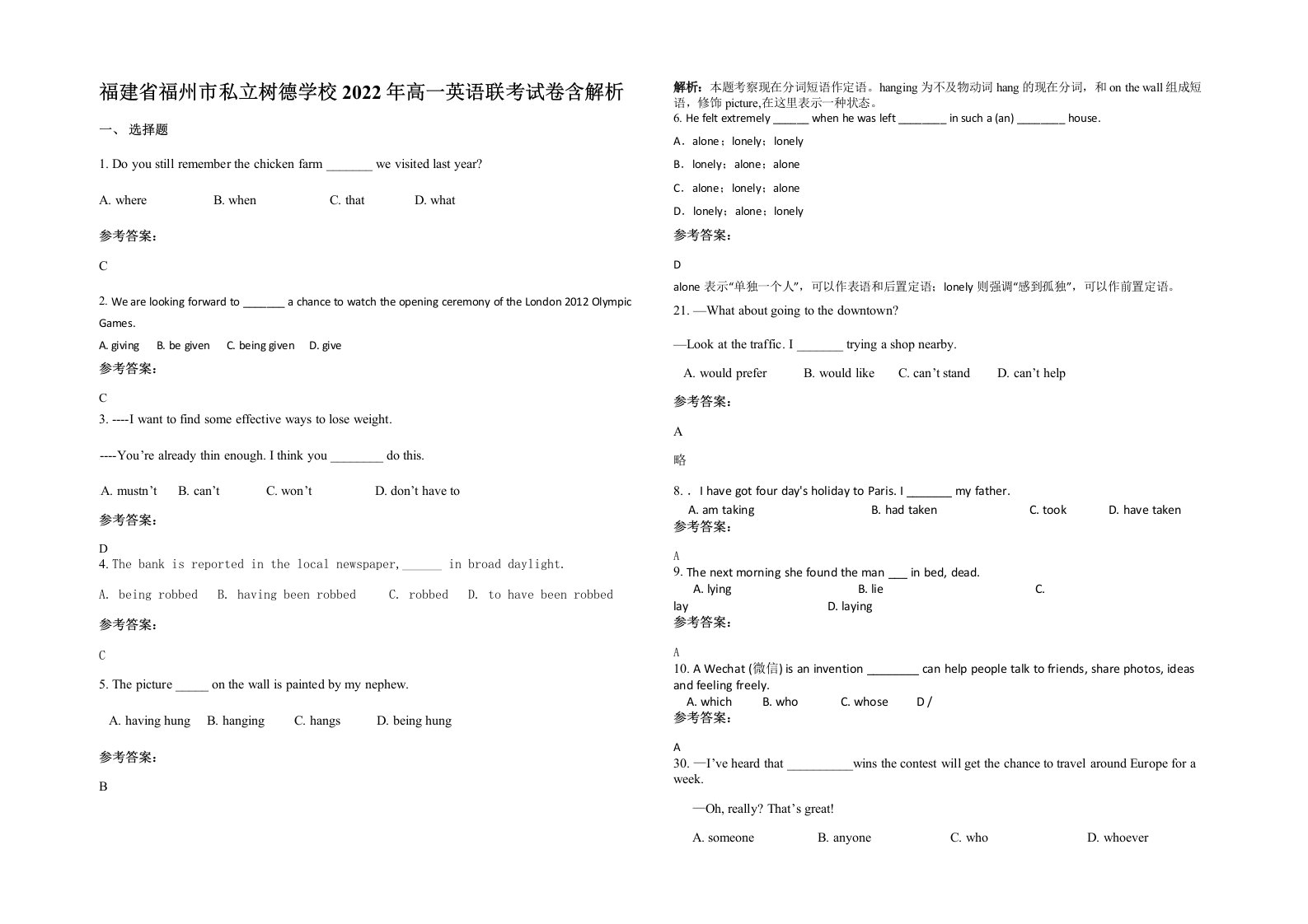 福建省福州市私立树德学校2022年高一英语联考试卷含解析