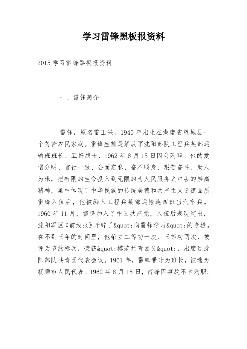 学习雷锋黑板报资料