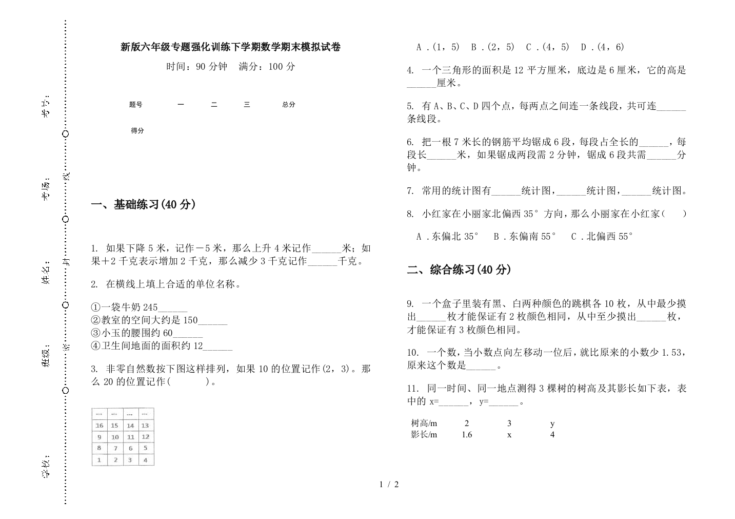 新版六年级专题强化训练下学期数学期末模拟试卷