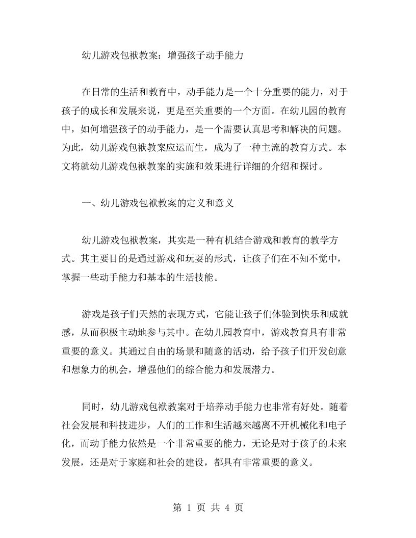 幼儿游戏包袱教案：增强孩子动手能力