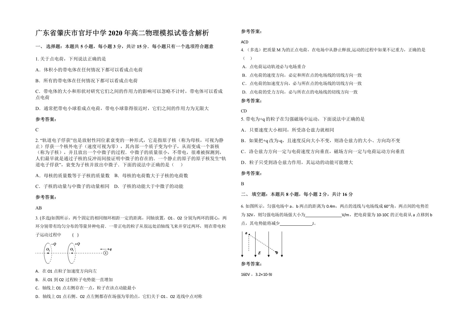 广东省肇庆市官圩中学2020年高二物理模拟试卷含解析