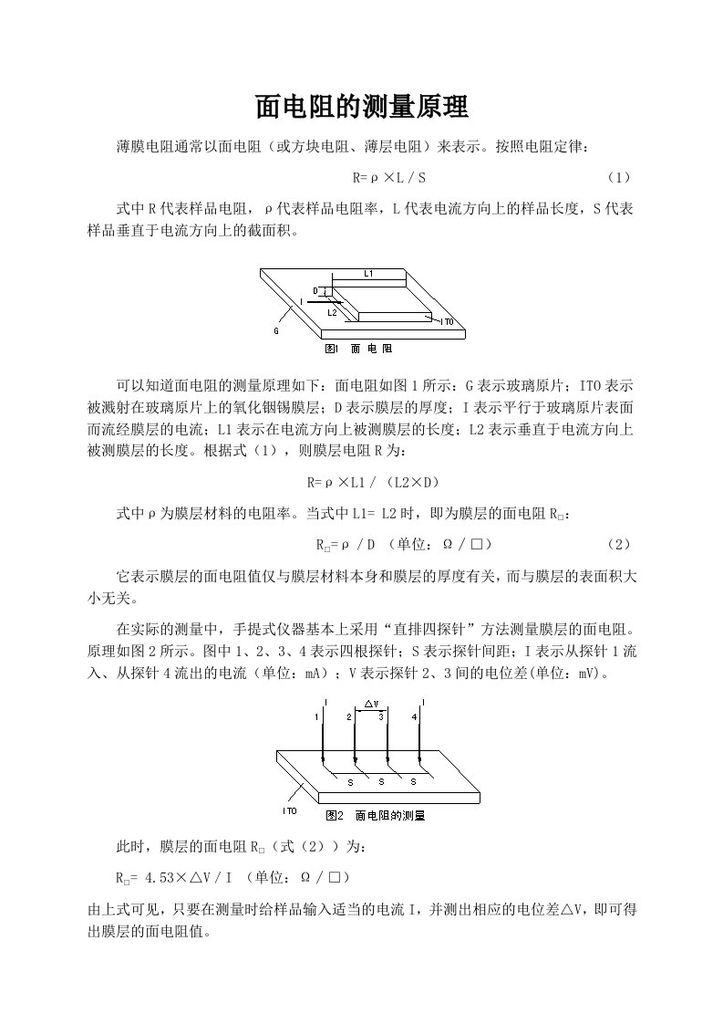 面电阻的测量原理