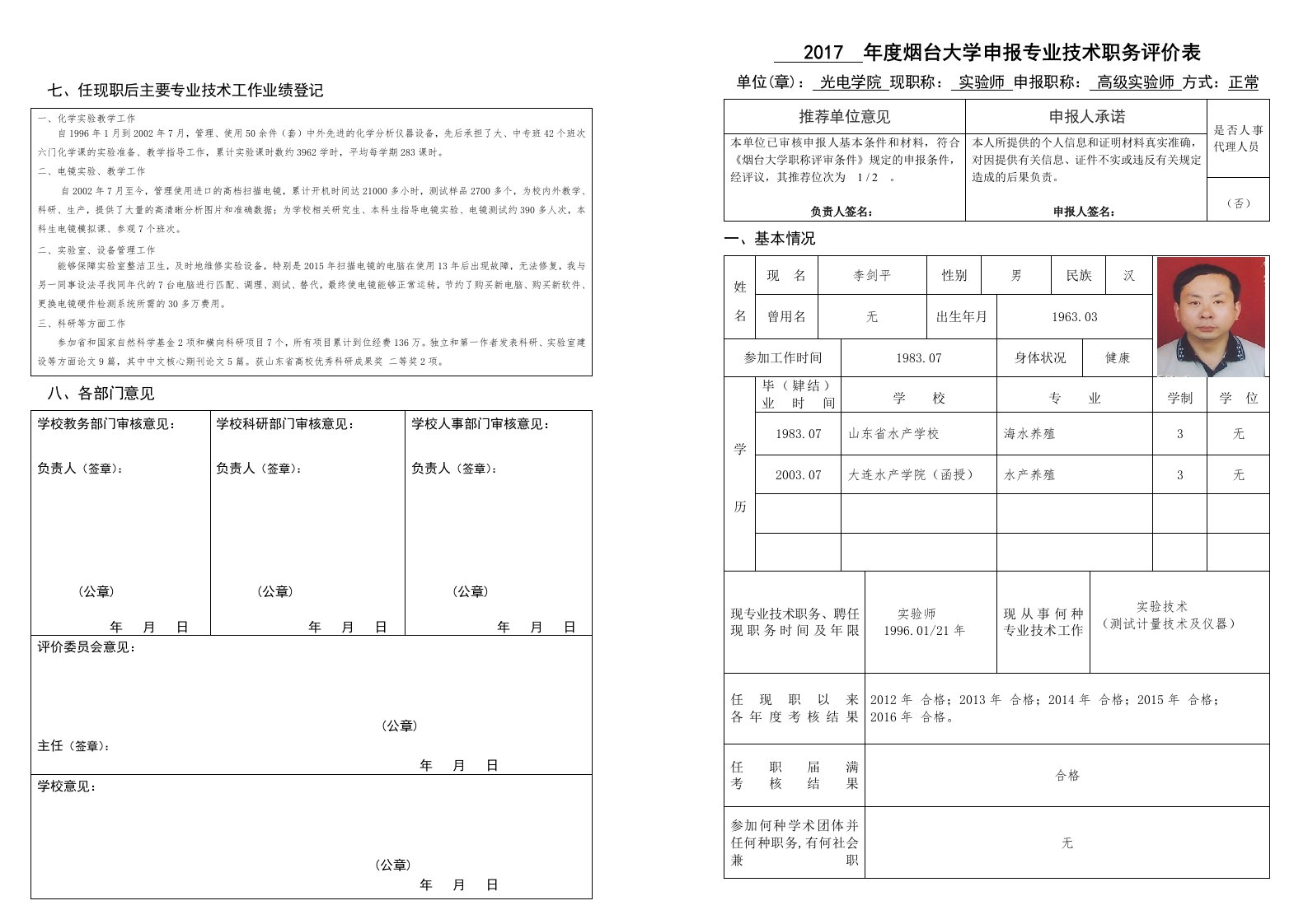 现职称申报职称-烟台大学-人事处