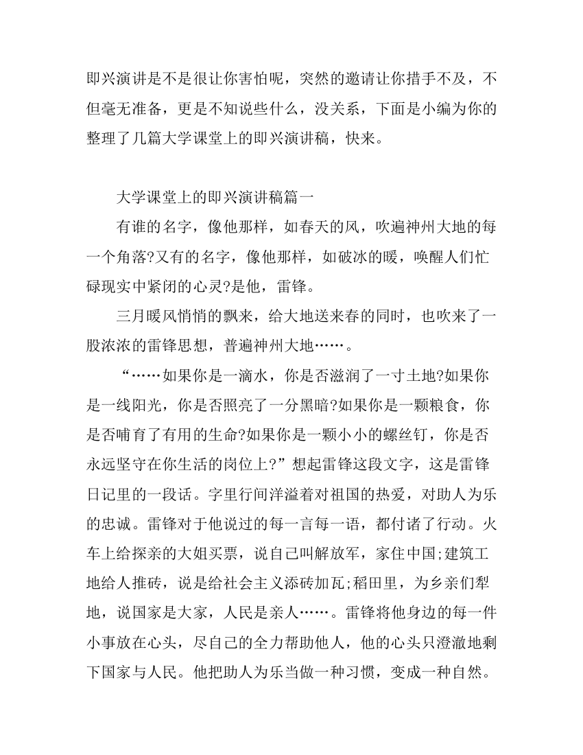 大学课堂上的即兴演讲稿