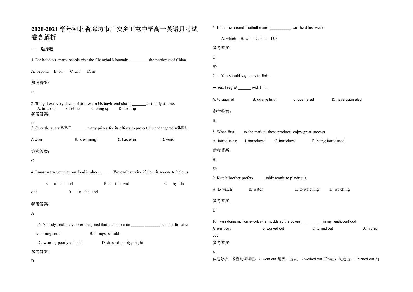 2020-2021学年河北省廊坊市广安乡王屯中学高一英语月考试卷含解析