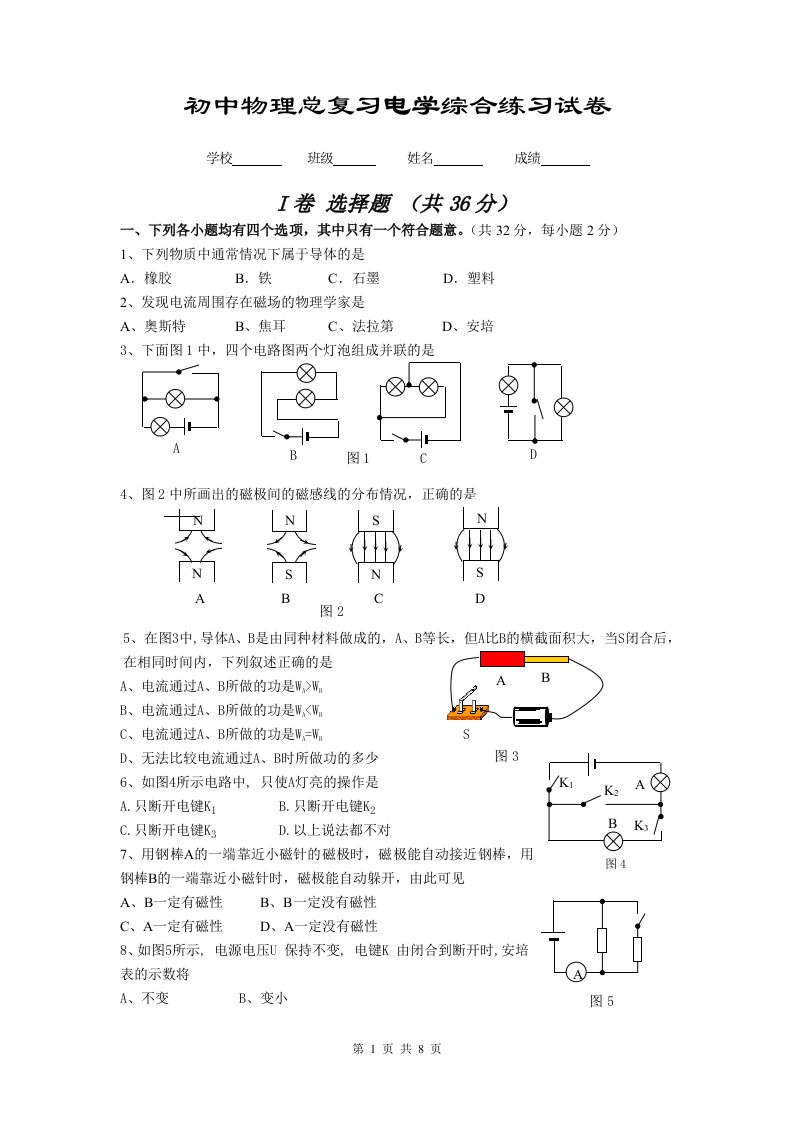 初中物理总复习电学综合练习试卷