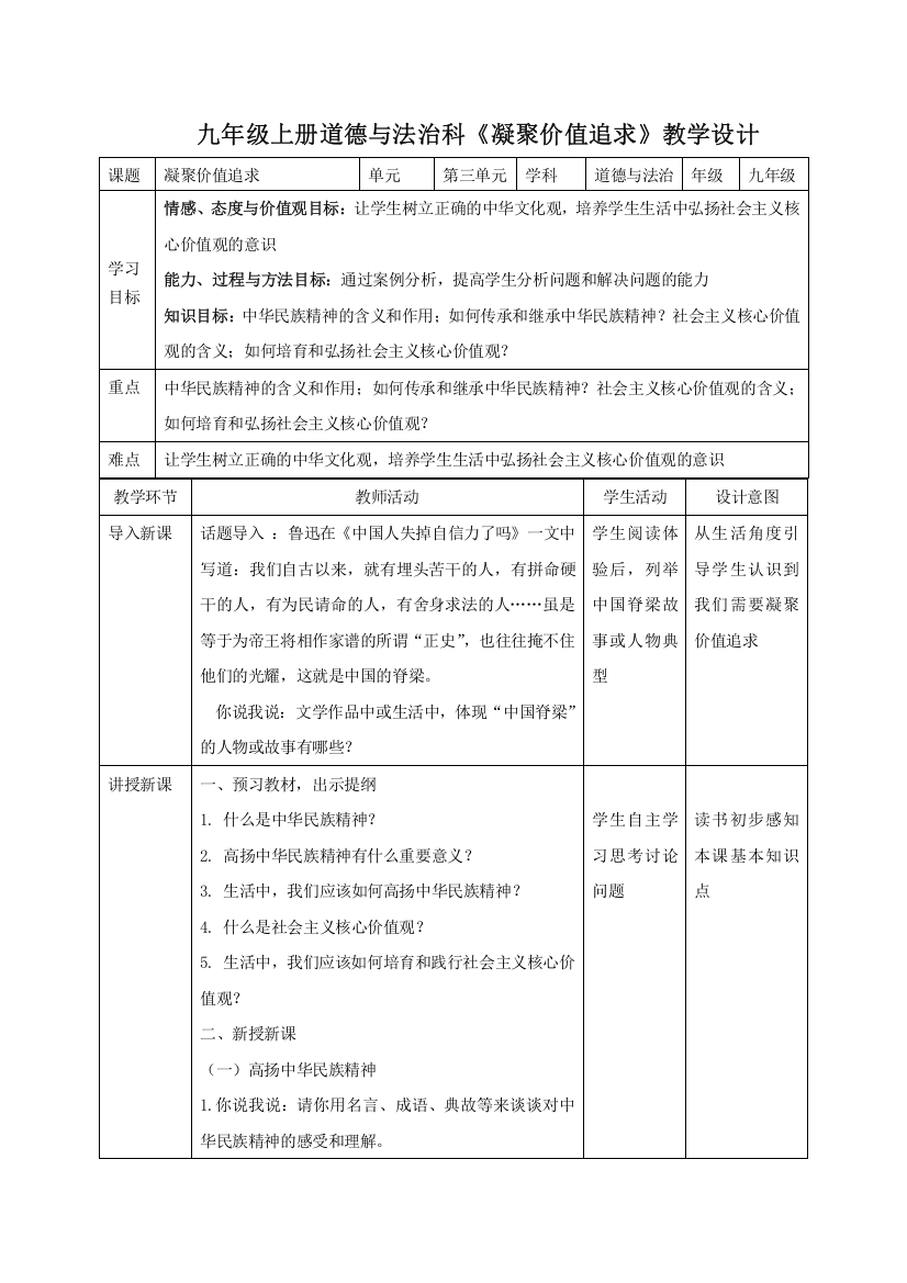 九年级政治教案10