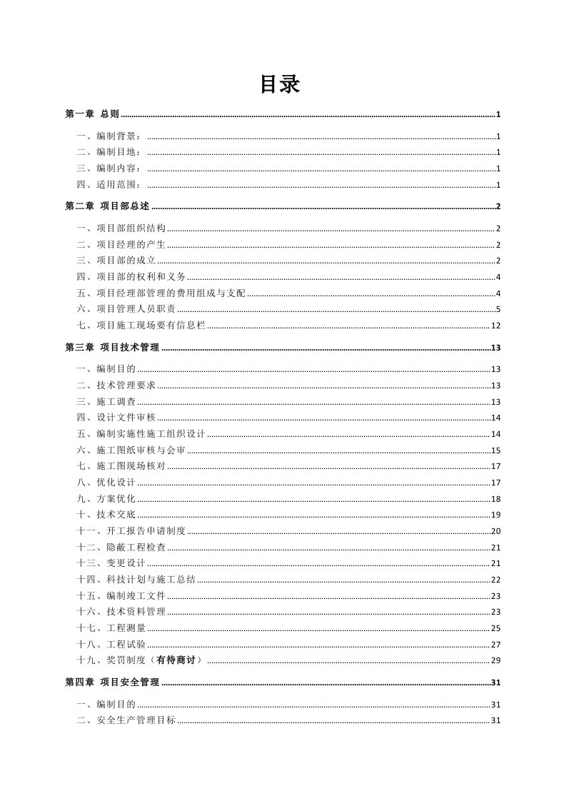 管理制度-项目管理办法草案