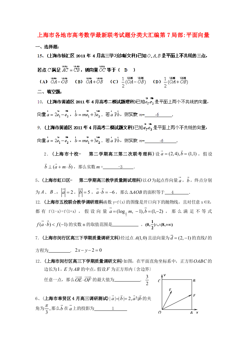 （整理版）各地市高考数学联考试题分类大汇编第7部分平2