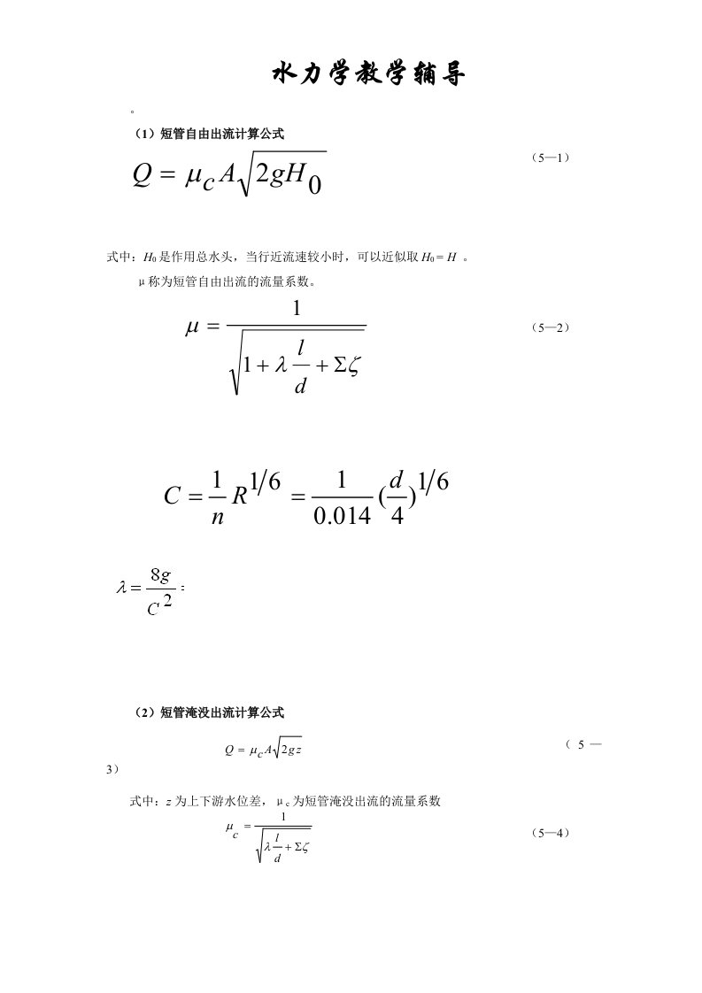 水流量计算公式3