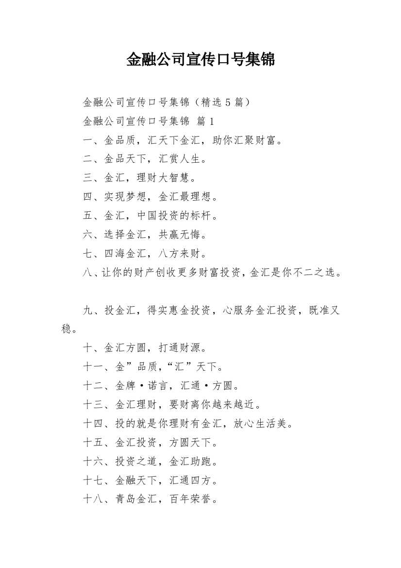 金融公司宣传口号集锦