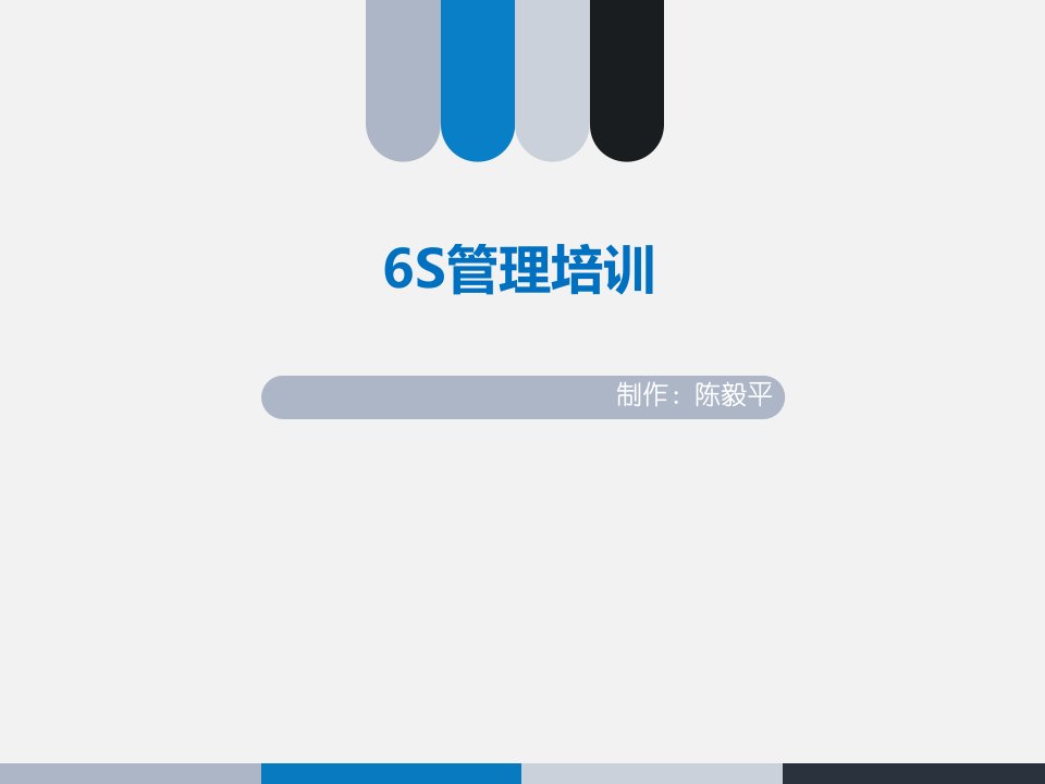 《仓储6S管理培训》PPT课件