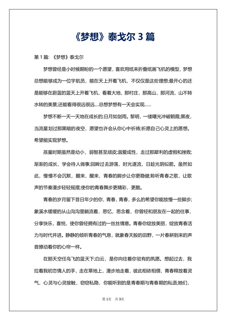 《梦想》泰戈尔3篇