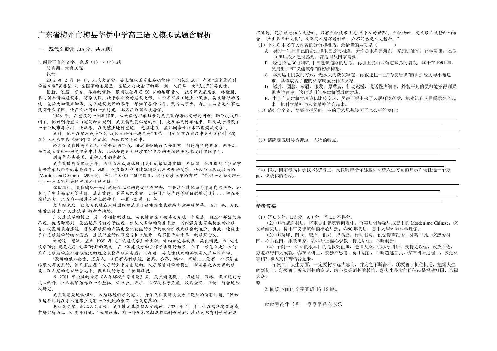 广东省梅州市梅县华侨中学高三语文模拟试题含解析