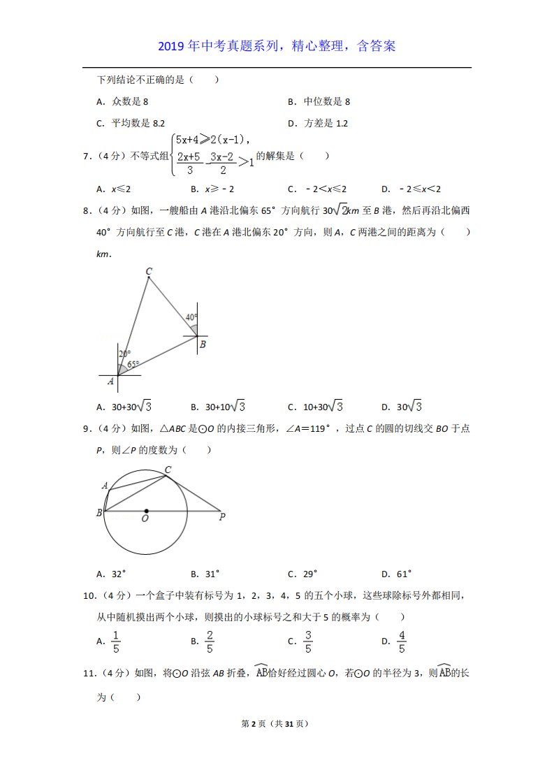 【中考真题系列】山东省泰安市中考数学真题试卷含答案