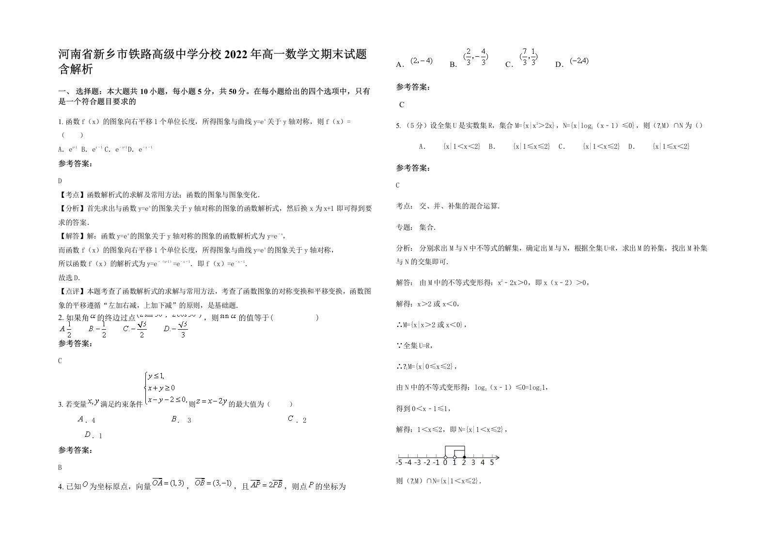 河南省新乡市铁路高级中学分校2022年高一数学文期末试题含解析