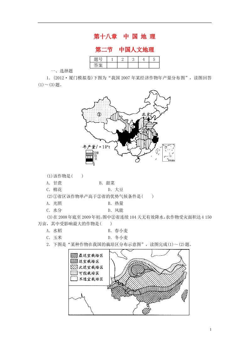 高考地理总复习