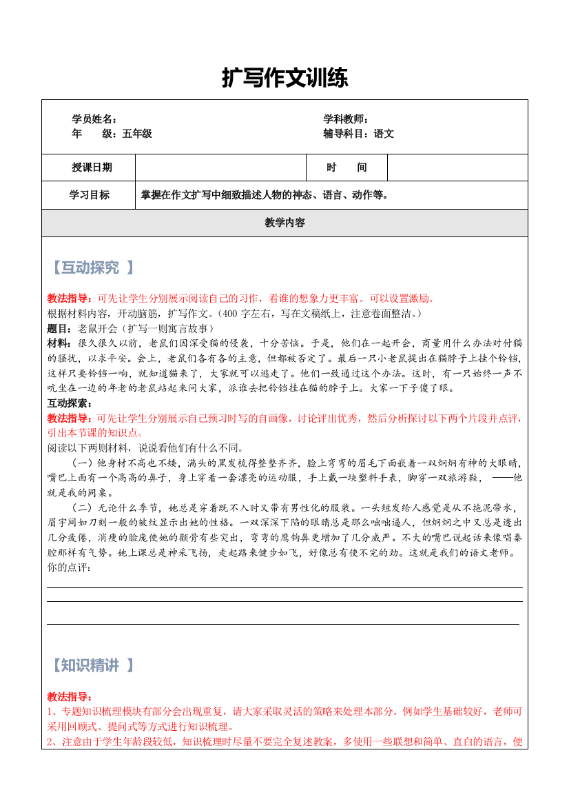 【精品】五年级语文名师春季讲义-第17讲：扩写作文训练(讲解-练习)(部编版)