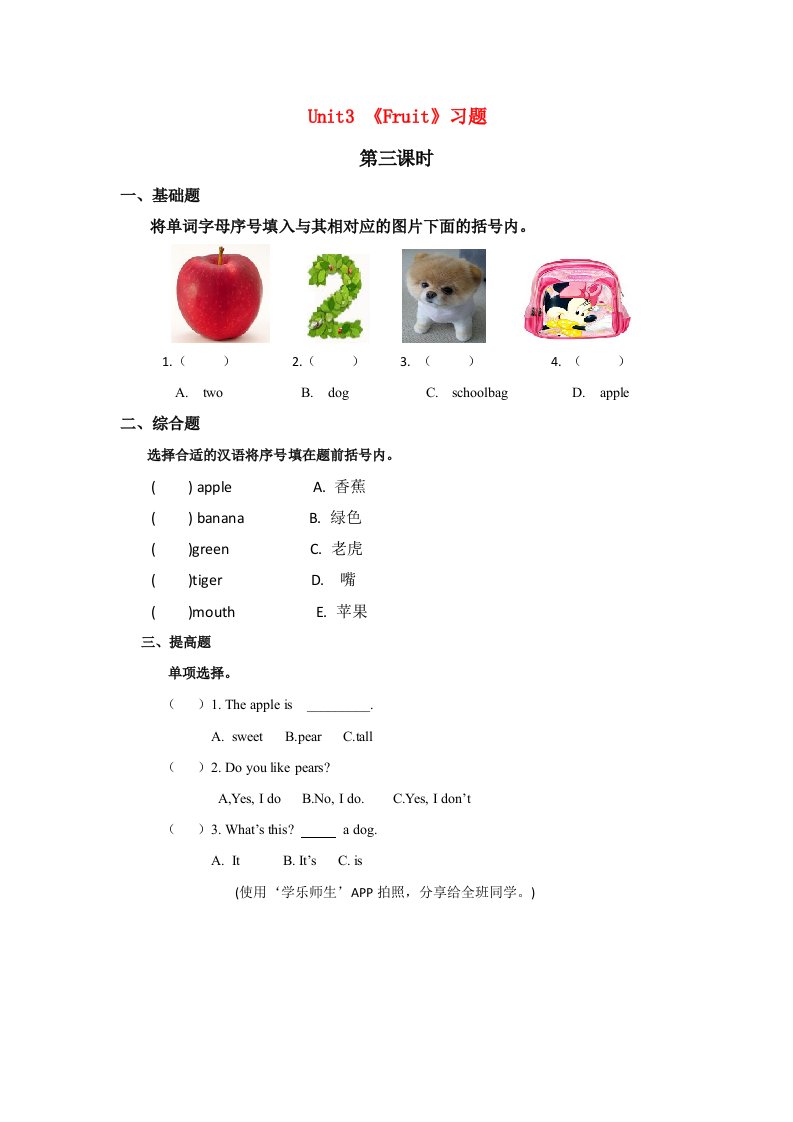 一年级英语上册Unit6Fruit第3课时习题人教新起点